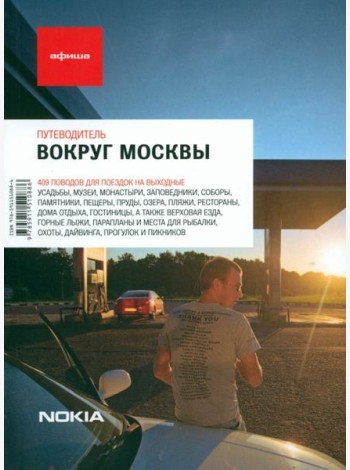 Вокруг Москвы. Выпуск 6