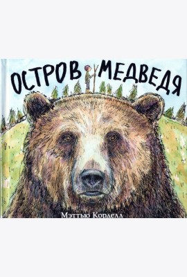Остров Медведя