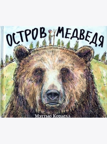 Остров Медведя