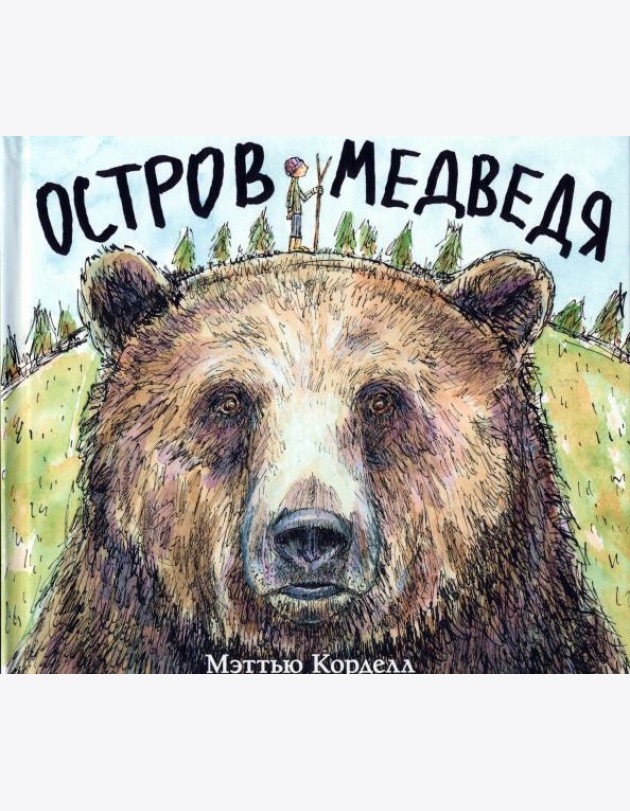 Остров Медведя