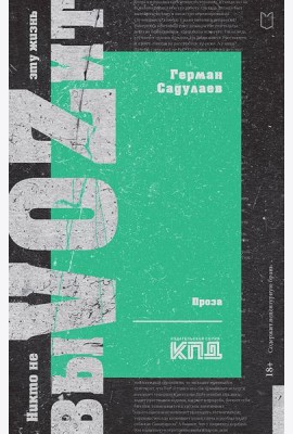 Никто не выVOZит эту жизнь