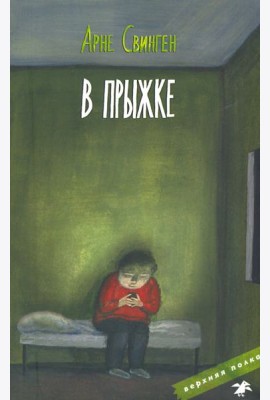 В прыжке