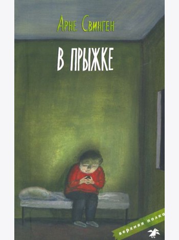 В прыжке