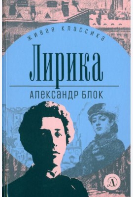 Лирика