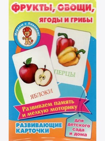 Фрукты,овощи,ягоды и грибы