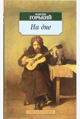 На дне