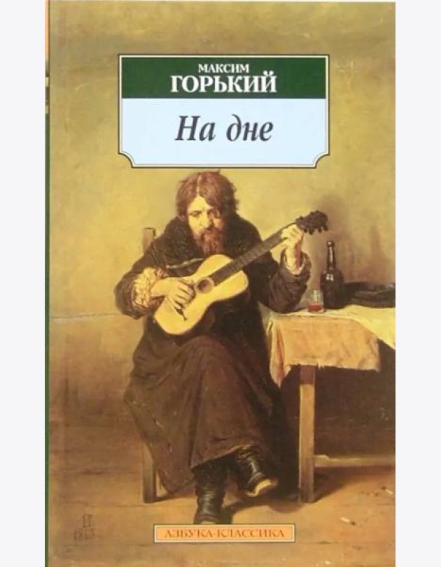 На дне