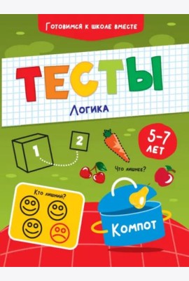 Тесты. Логика