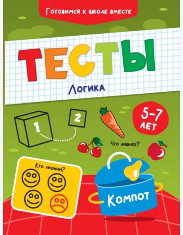 Тесты. Логика