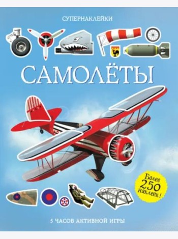 Самолёты