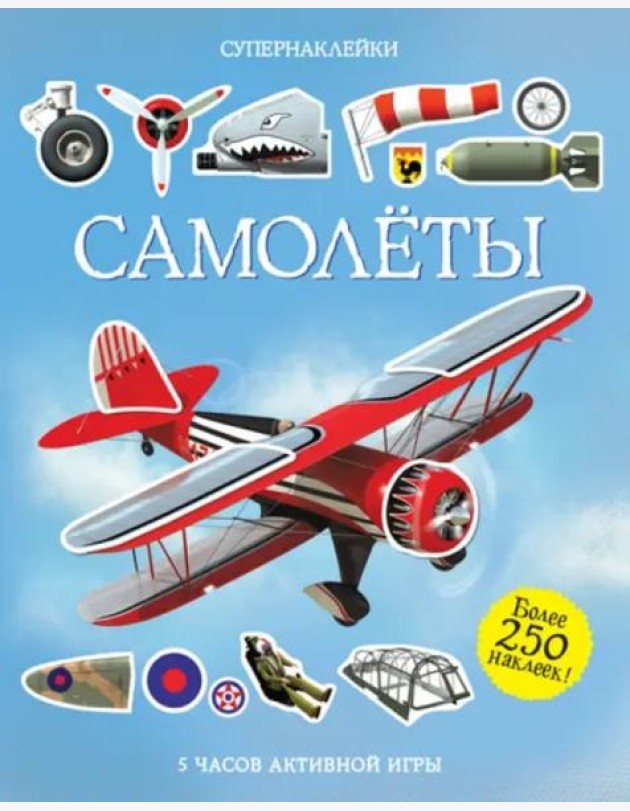 Самолёты