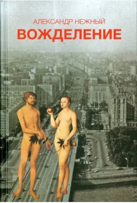 Вожделение