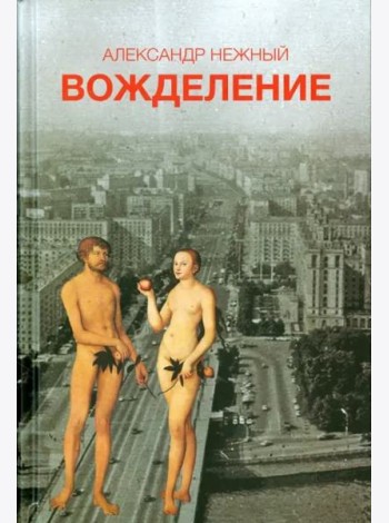 Вожделение