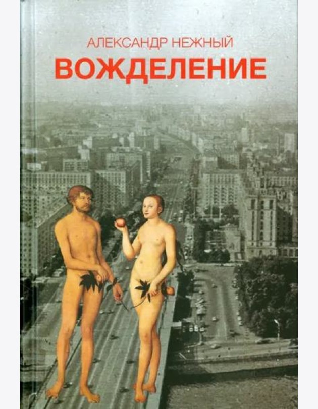 Вожделение