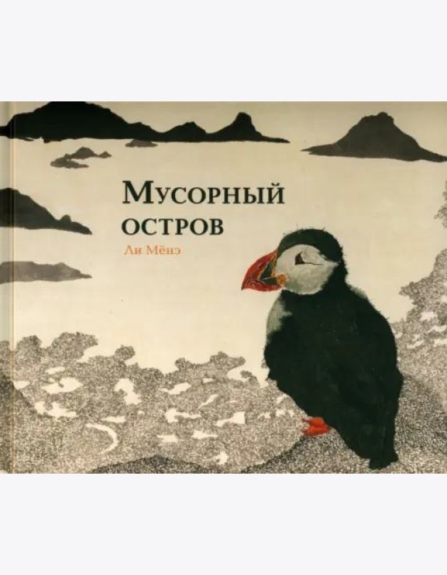 Мусорный остров