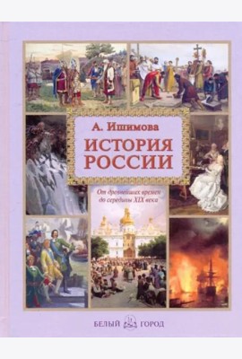 История России