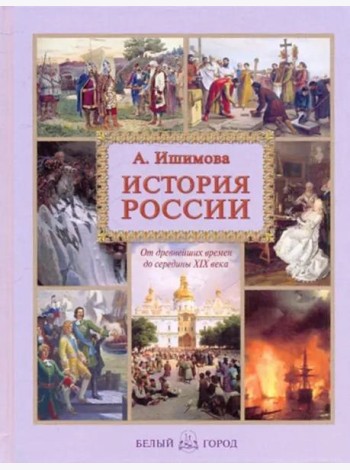 История России