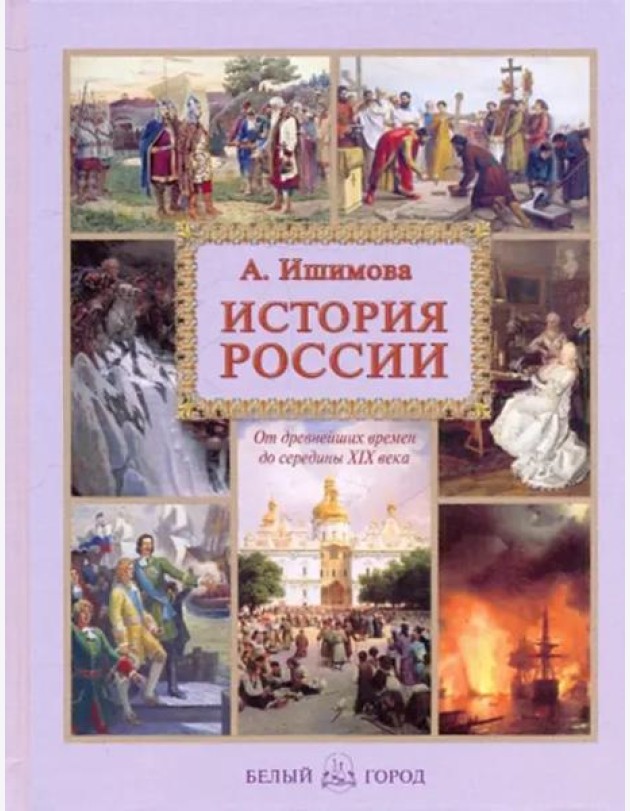 История России