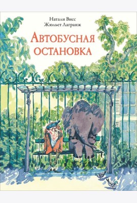 Автобусная остановка