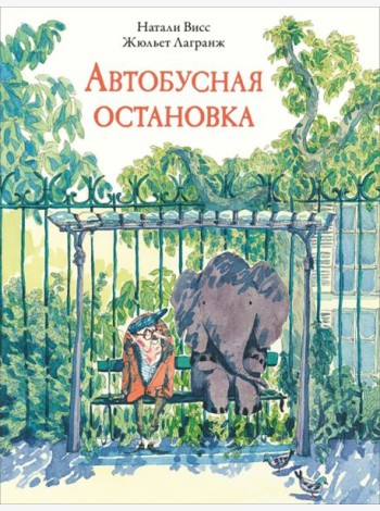 Автобусная остановка