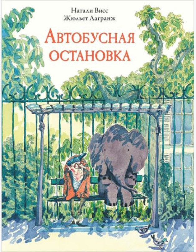 Автобусная остановка