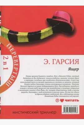 Ящер. Ящер-2