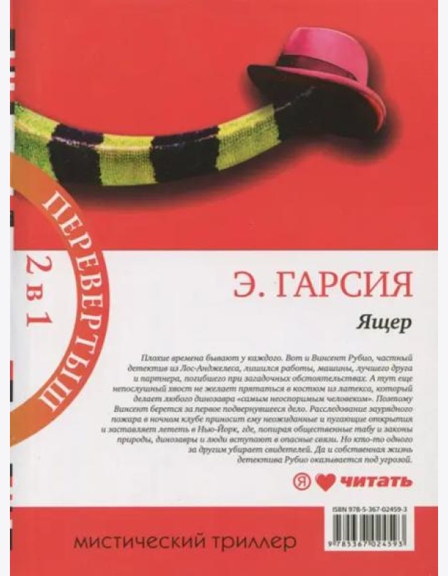 Ящер. Ящер-2