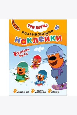 Книжка Три кота 