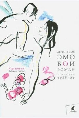 Эмобой