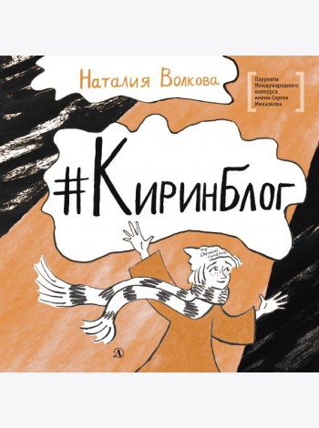 Киринблог