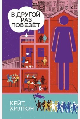 В другой раз повезёт