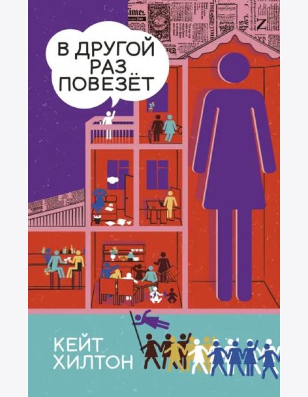 В другой раз повезёт