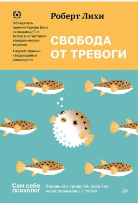 Свобода от тревоги. Справься с тревогой, пока она не расправилась с тобой