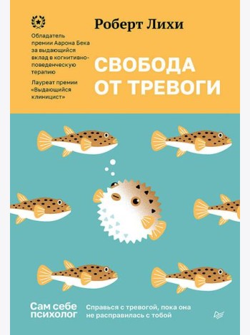 Свобода от тревоги. Справься с тревогой, пока она не расправилась с тобой