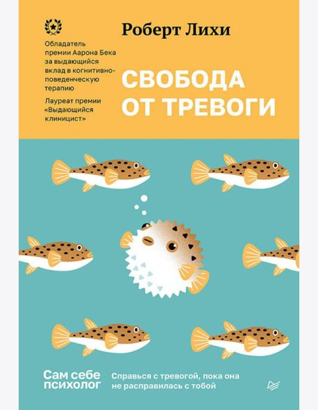 Свобода от тревоги. Справься с тревогой, пока она не расправилась с тобой