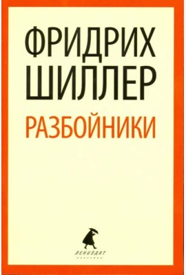 Разбойники