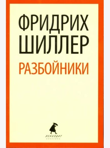 Разбойники