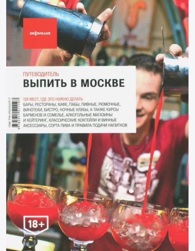 Выпить в Москве