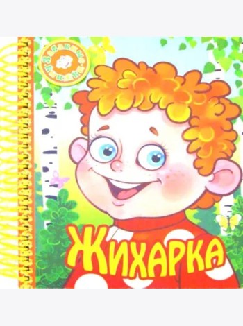 Жихарка