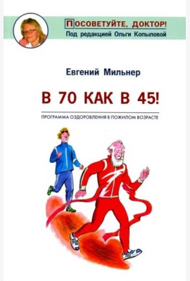 В 70 как в 45!