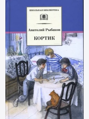 Кортик