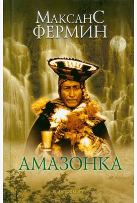 Амазонка