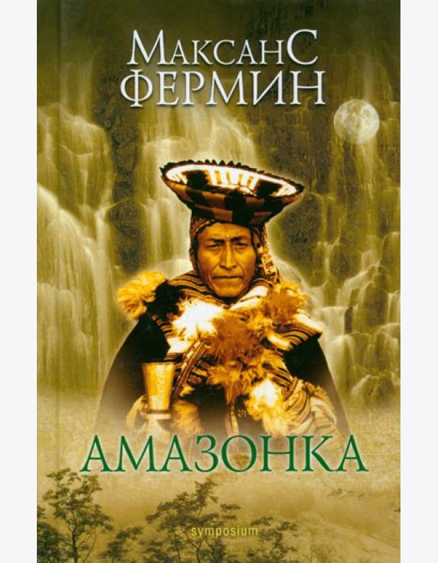 Амазонка