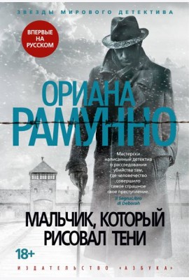 Мальчик, который рисовал тени