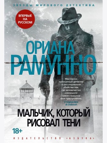 Мальчик, который рисовал тени