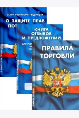 Уголок потребителя 2022 г. Комплект из 3-х книг