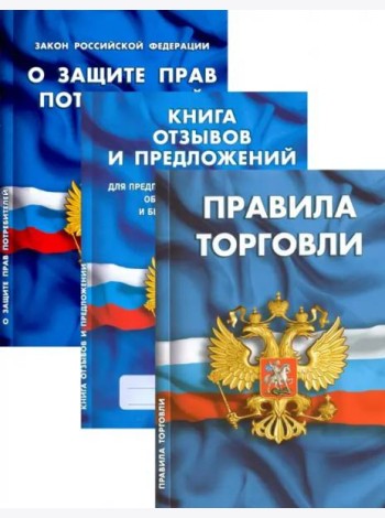 Уголок потребителя 2022 г. Комплект из 3-х книг
