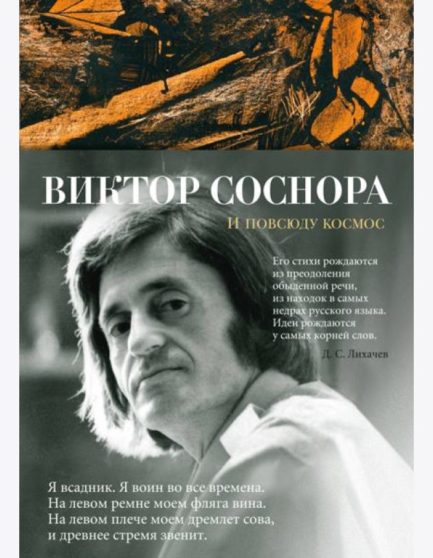 И повсюду космос