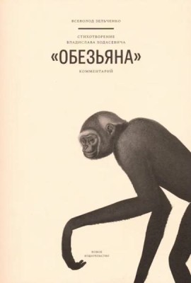Стихотворение Владислава Ходасевича 