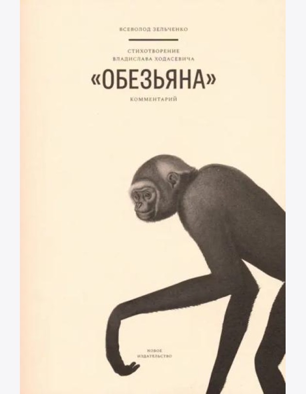 Стихотворение Владислава Ходасевича 